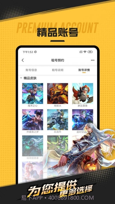 喜租号平台截图3