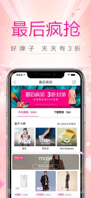 唯品会截图3 唯品会截图3