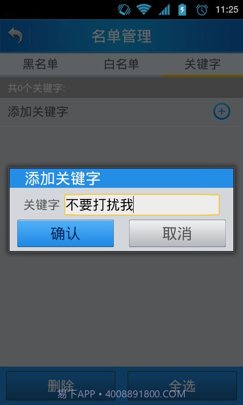 手机防火墙截图4