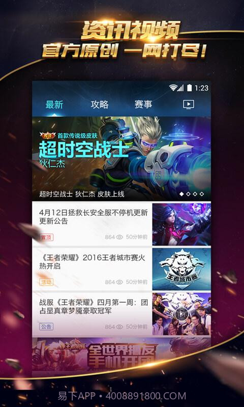 掌上王者荣耀截图4 掌上王者荣耀截图4