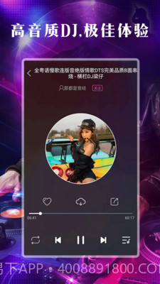 DJ之声截图1 DJ之声截图1