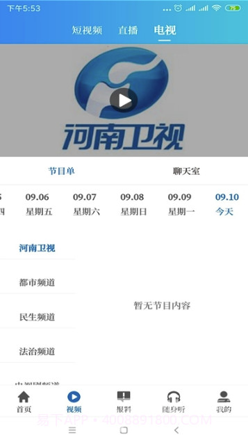 大象新闻名校课堂直播截图1