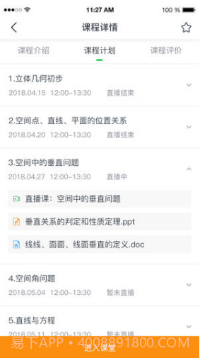 小阔学堂(小阔学堂阔地教育)V1.7.5.1.20200228 安卓中文版截图2