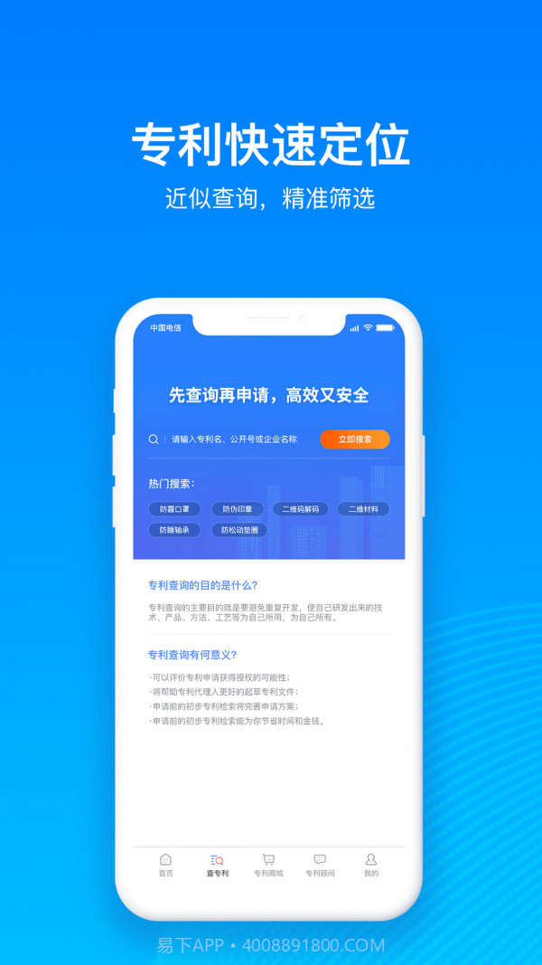 鱼爪专利查询截图3