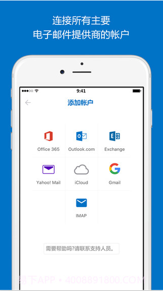 Microsoft Outlook截图2