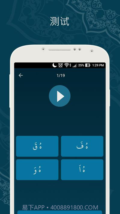 学习古兰经截图5 学习古兰经截图5