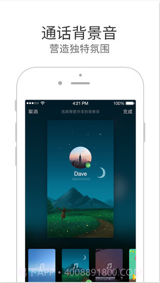 微信电话本截图4