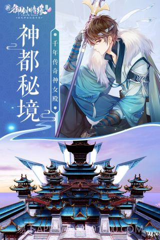 御剑情缘腾讯qq截图1 御剑情缘腾讯qq截图1