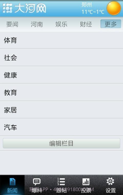 大河网截图3 大河网截图3