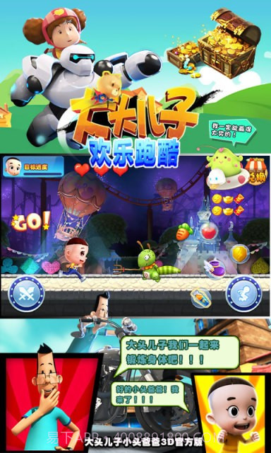 大头儿子欢乐跑酷截图1 大头儿子欢乐跑酷截图1
