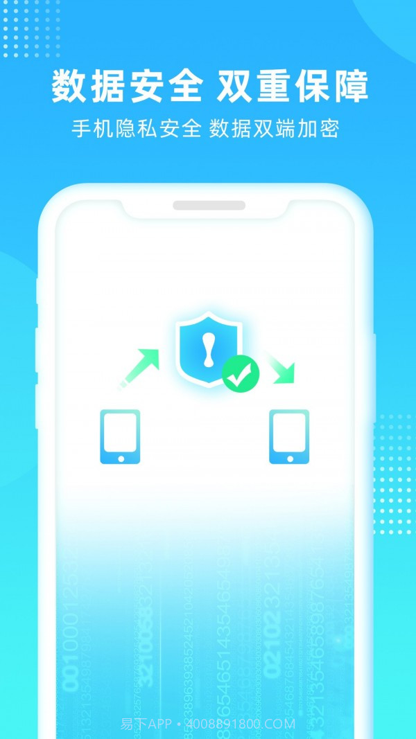 互传一键换机截图4 互传一键换机截图4