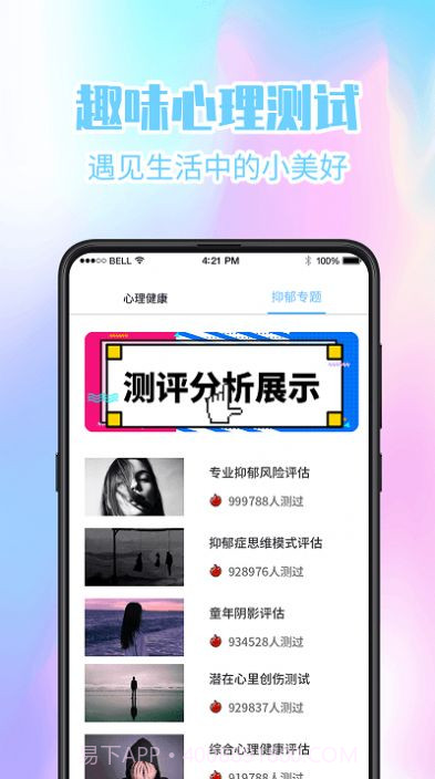 超准心理测试截图3 超准心理测试截图3