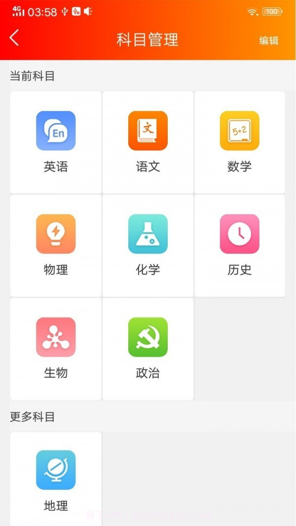 攀学截图3 攀学截图3