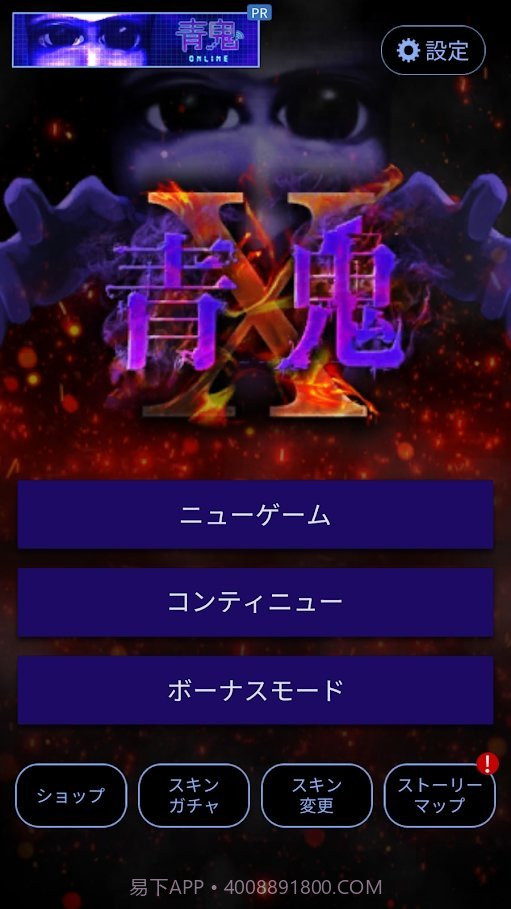 青鬼X截图3 青鬼X截图3