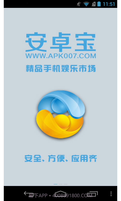 安卓宝市场截图1