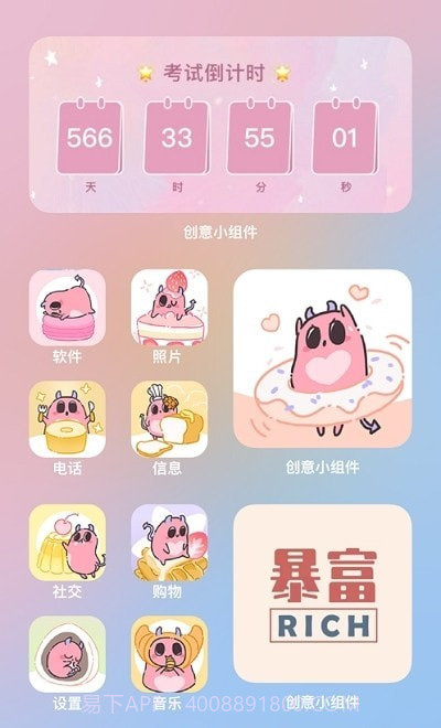 创意小组件安卓截图2
