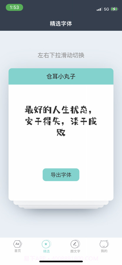 讯客字体输入法截图3 讯客字体输入法截图3