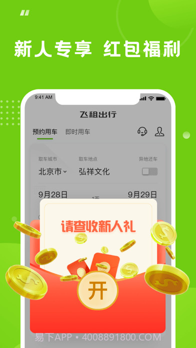 飞租出行截图1 飞租出行截图1