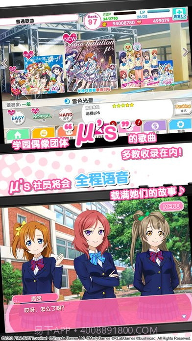 Love Live!学园偶像祭截图3 Love Live!学园偶像祭截图3