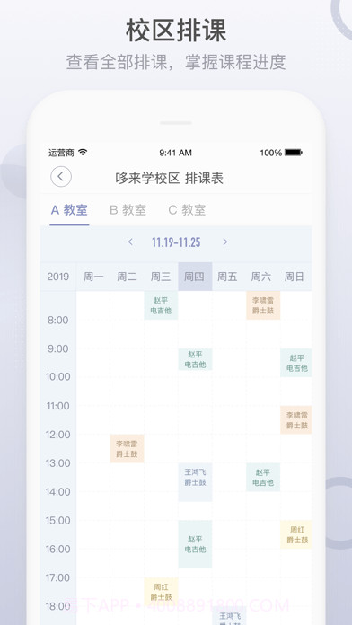 九拍教师截图3 九拍教师截图3