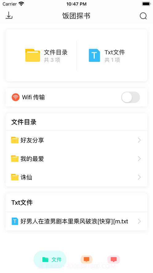 饭团全本截图1 饭团全本截图1