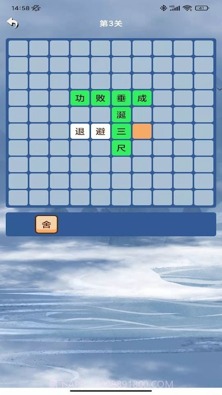 猜成语超人截图3