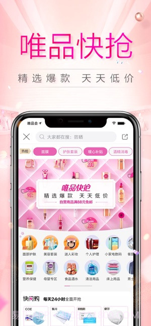 唯品会截图4 唯品会截图4