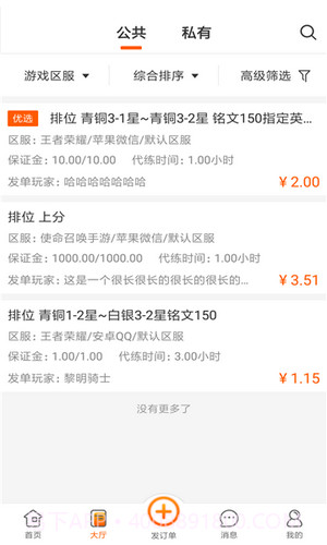 代练星截图3 代练星截图3