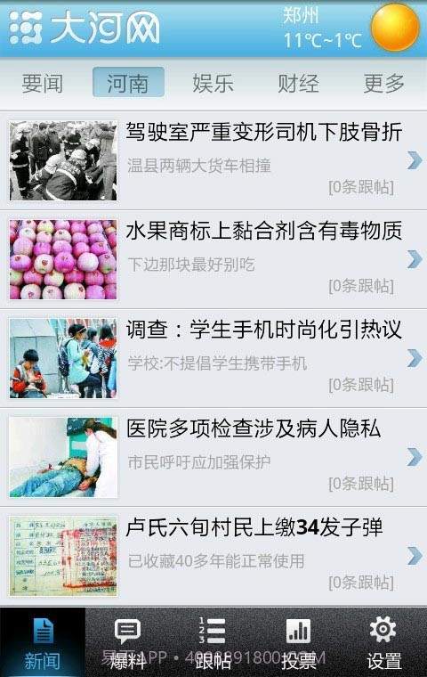 大河网截图2 大河网截图2