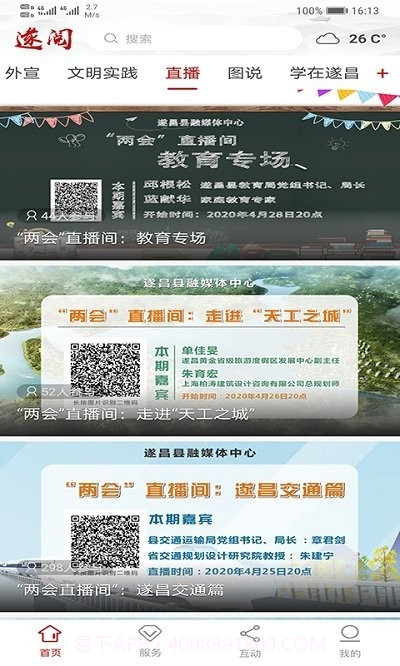 遂阅(遂昌新闻)截图3 遂阅(遂昌新闻)截图3