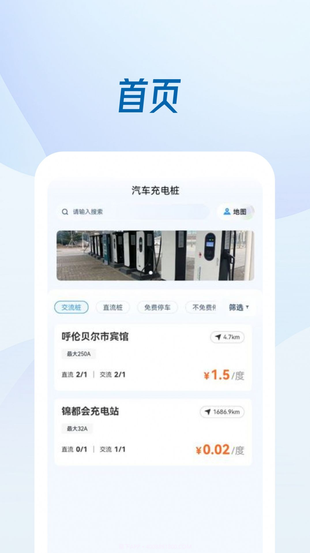 京澜快充截图1 京澜快充截图1