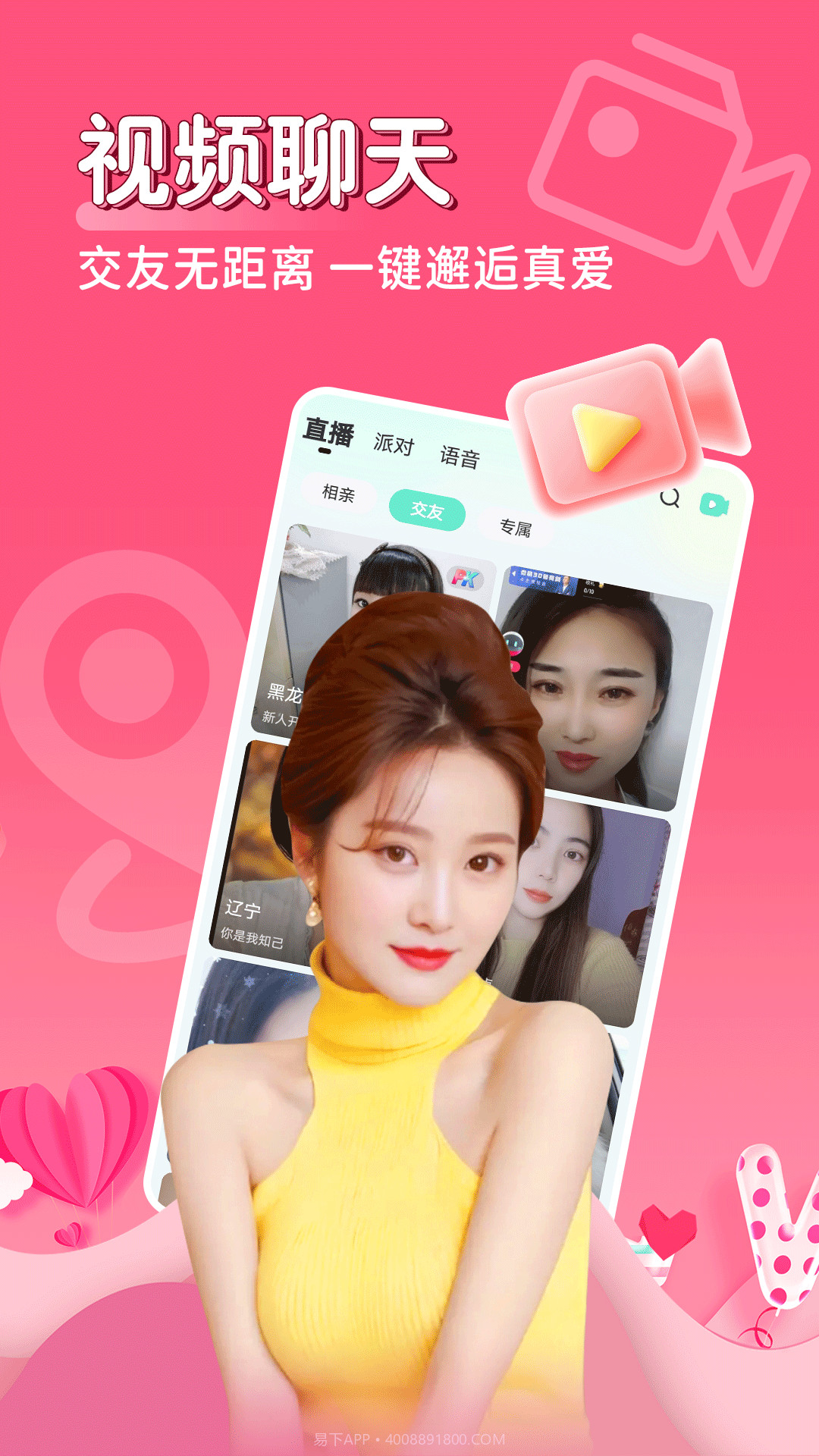 探爱相亲截图2 探爱相亲截图2