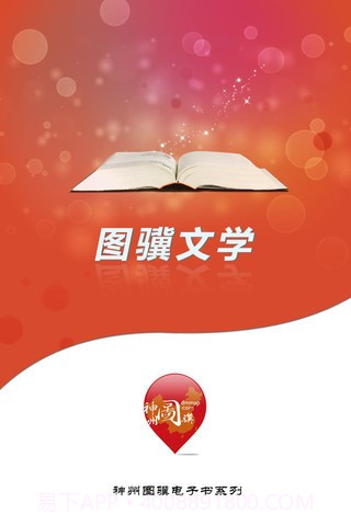 图骥文学截图1 图骥文学截图1