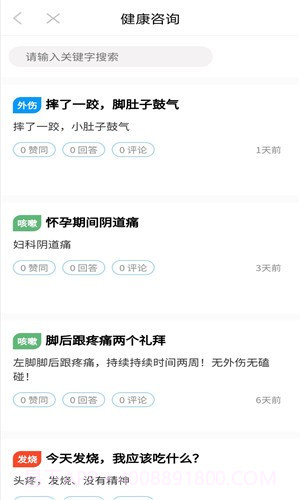 健康管家医生端截图2 健康管家医生端截图2