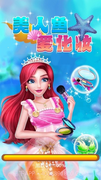 美人鱼爱化妆截图3 美人鱼爱化妆截图3