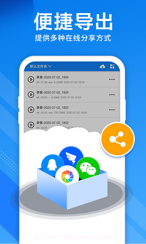 录音机精灵截图5 录音机精灵截图5
