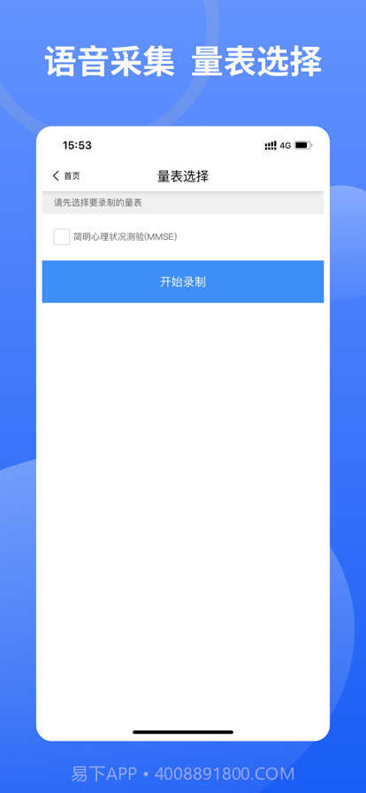 方言采集系统截图2