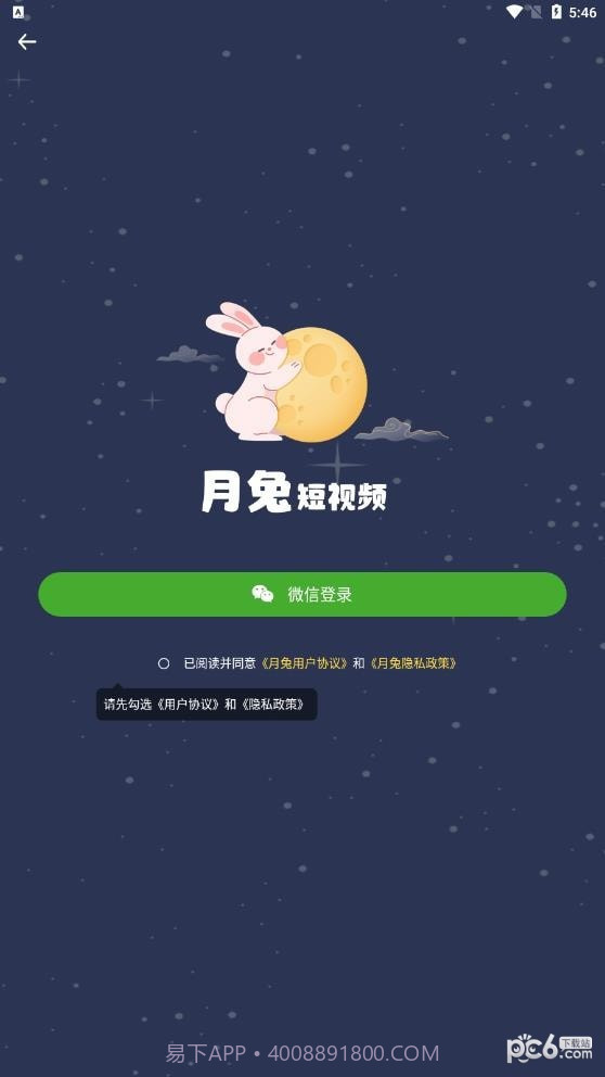 月兔短视频截图1 月兔短视频截图1