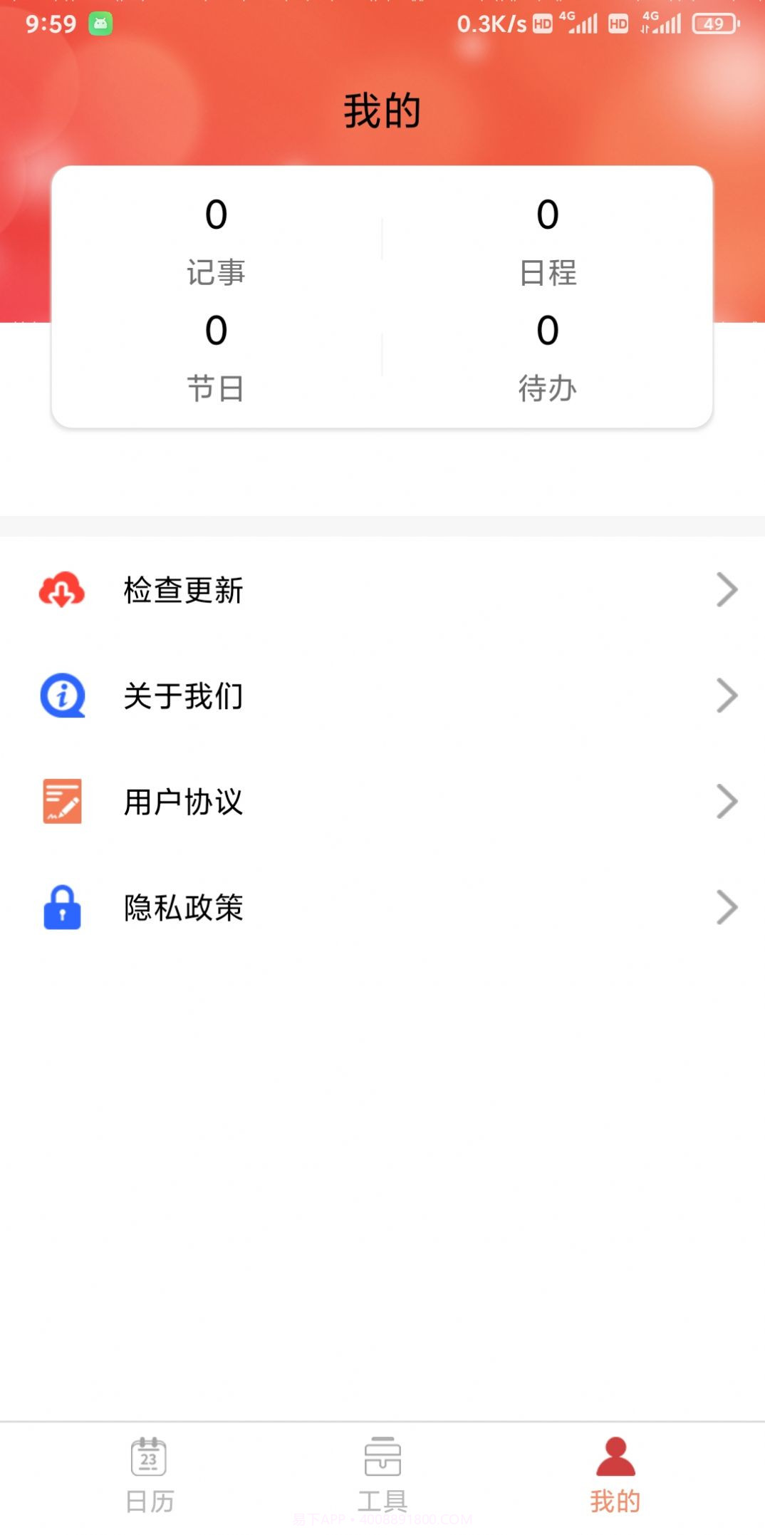 创优黄历app截图1 创优黄历app截图1