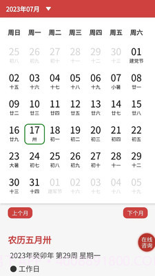 易占万年历安卓最新版截图2 易占万年历安卓最新版截图2