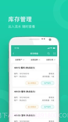 快点仓库端截图3 快点仓库端截图3