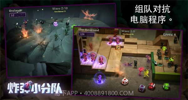 炮弹小分队截图3