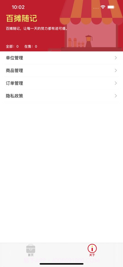百摊随记截图2 百摊随记截图2