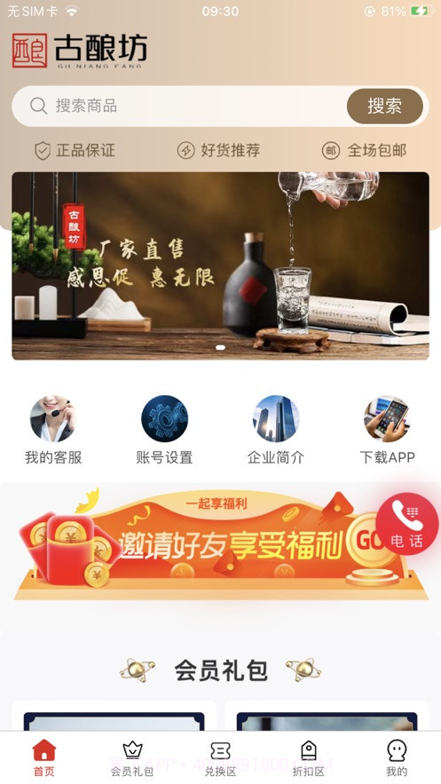 古酿坊截图3 古酿坊截图3