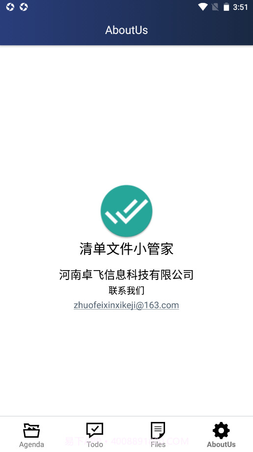 清单文件小管家截图3 清单文件小管家截图3