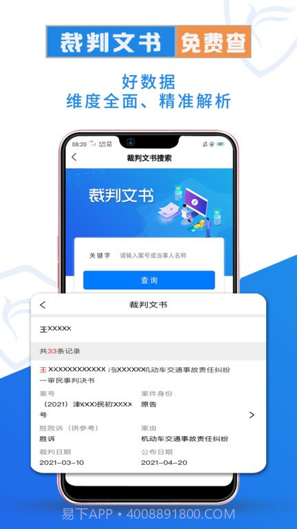 企查兔截图1 企查兔截图1