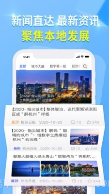 杭州城市大脑截图4 杭州城市大脑截图4