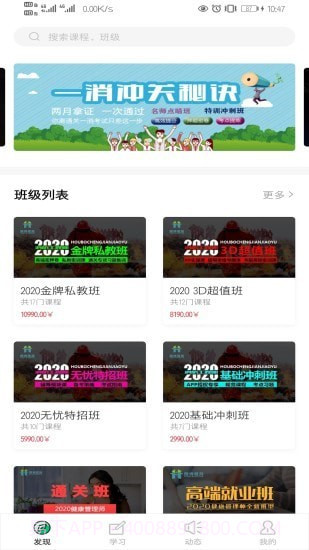 厚博课堂截图1 厚博课堂截图1