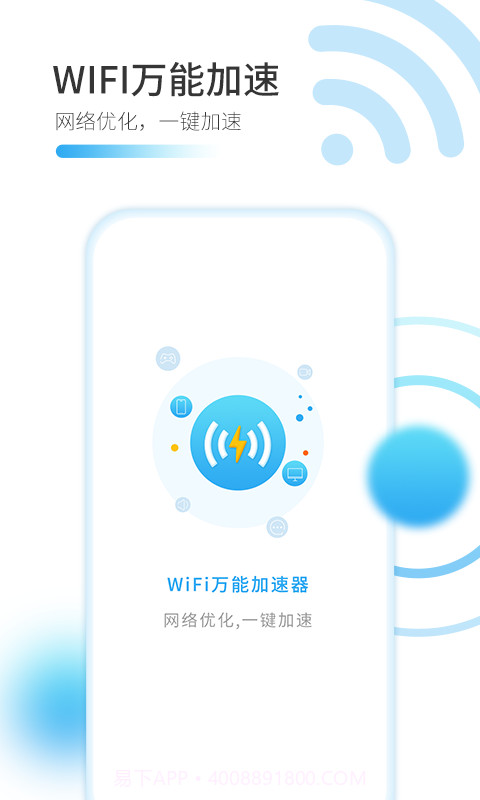 WiFi万能加速器截图3
