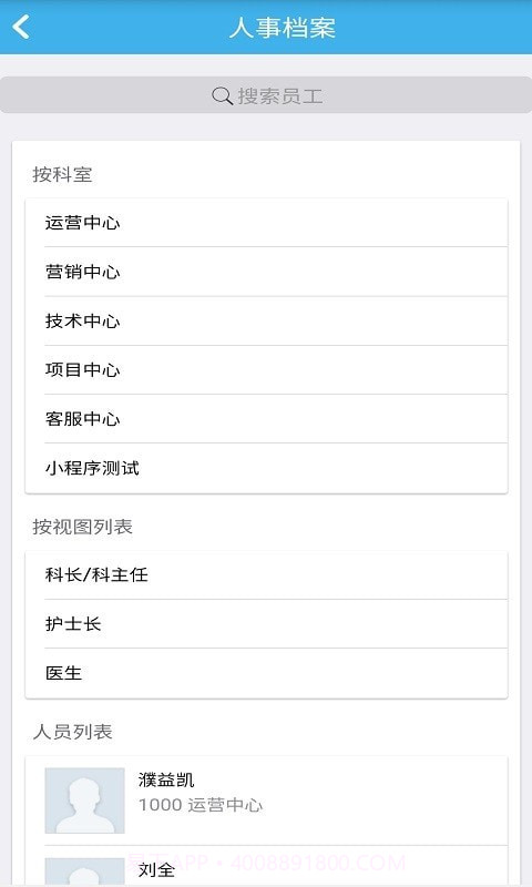 蓝天云办公截图4
